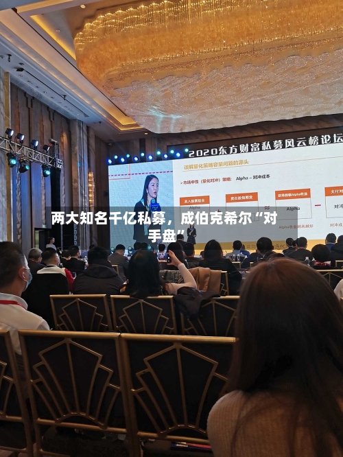 两大知名千亿私募，成伯克希尔“对手盘”-第3张图片