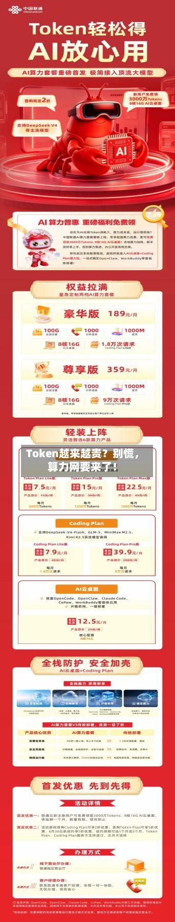 Token越来越贵？别慌，算力网要来了！-第1张图片
