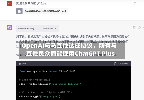 OpenAI与马耳他达成协议	，所有马耳他民众都能使用ChatGPT Plus-第2张图片