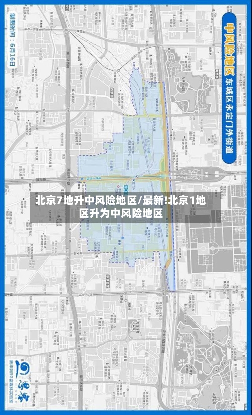 北京7地升中风险地区/最新!北京1地区升为中风险地区-第1张图片