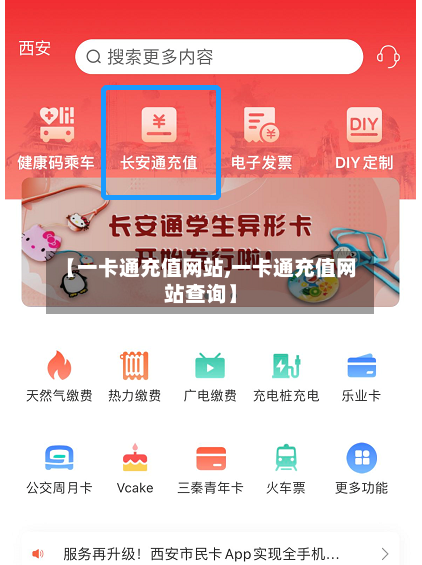 【一卡通充值网站,一卡通充值网站查询】-第1张图片