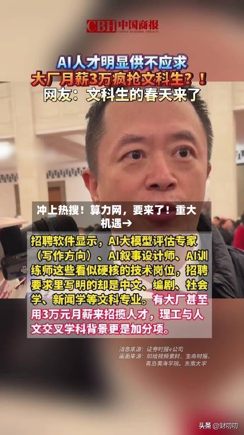 冲上热搜！算力网，要来了！重大机遇→-第1张图片