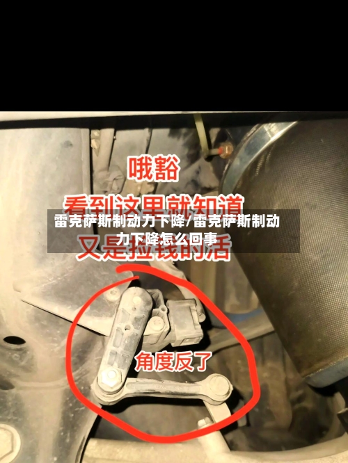 雷克萨斯制动力下降/雷克萨斯制动力下降怎么回事-第1张图片