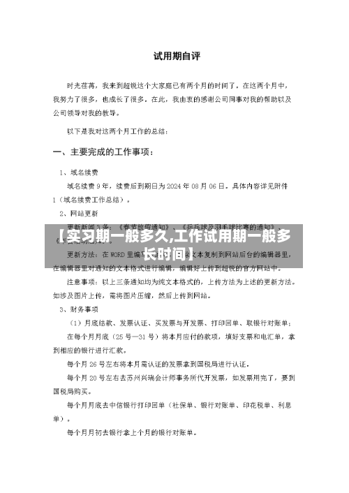 【实习期一般多久,工作试用期一般多长时间】-第2张图片