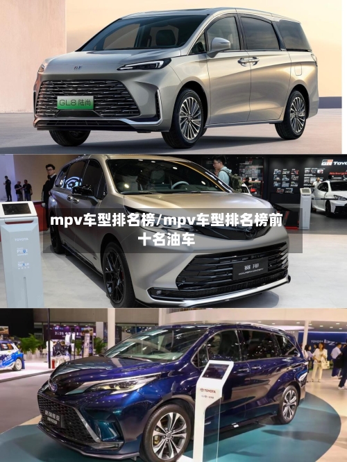 mpv车型排名榜/mpv车型排名榜前十名油车-第1张图片