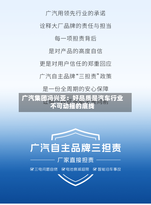广汽集团冯兴亚：好品质是汽车行业不可动摇的底线-第2张图片
