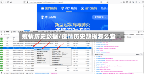 疫情历史数据/疫情历史数据怎么查-第1张图片