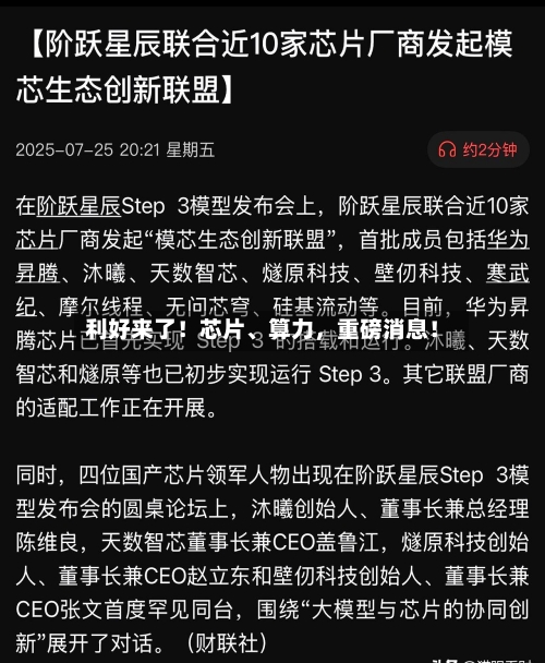 利好来了！芯片	、算力，重磅消息！-第1张图片