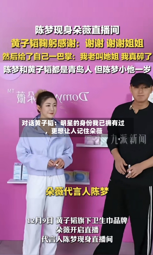 对话黄子韬：明星的身份我已拥有过，更想让人记住朵薇-第1张图片