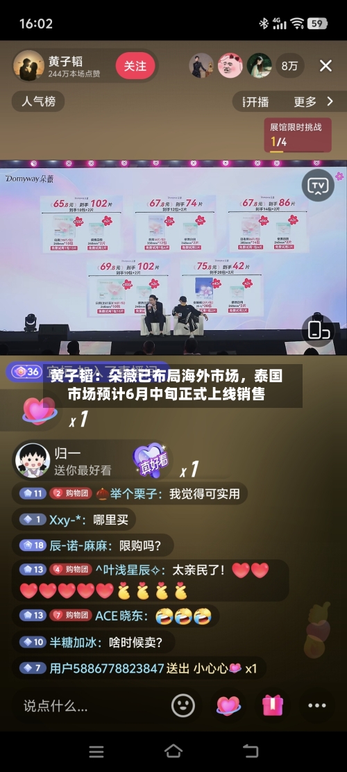 黄子韬：朵薇已布局海外市场，泰国市场预计6月中旬正式上线销售-第1张图片