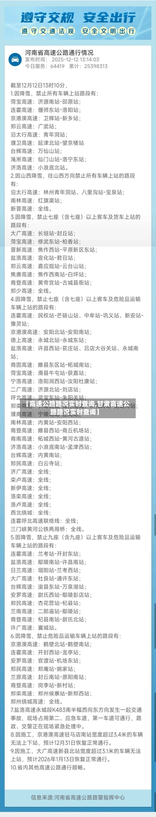 【高速公路路况实时查询,甘肃高速公路路况实时查询】-第1张图片
