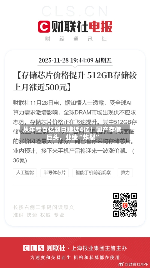 从年亏百亿到日赚近4亿！国产存储巨头	，业绩“炸裂”-第3张图片