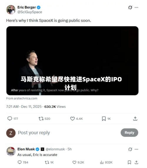 马斯克称希望尽快推进SpaceX的IPO计划-第3张图片