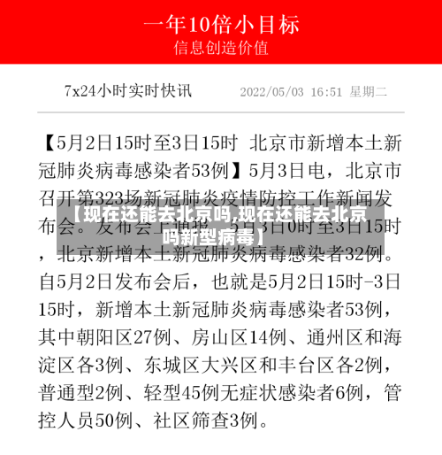 【现在还能去北京吗,现在还能去北京吗新型病毒】-第1张图片