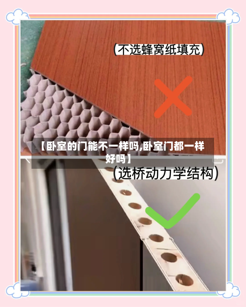 【卧室的门能不一样吗,卧室门都一样好吗】-第1张图片