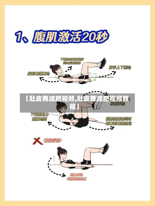 【肚皮舞减肥视频,肚皮舞减肥视频教程】-第1张图片