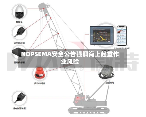 NOPSEMA安全公告强调海上起重作业风险-第2张图片