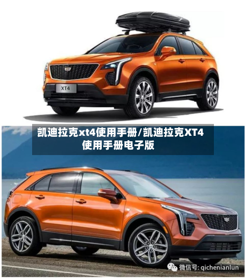 凯迪拉克xt4使用手册/凯迪拉克XT4使用手册电子版-第1张图片