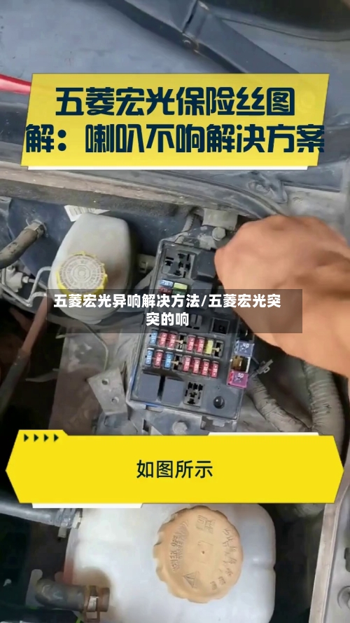 五菱宏光异响解决方法/五菱宏光突突的响-第2张图片