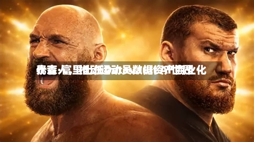 泰森·富里出任Datavault AI世界代言人，推动运动员数据资产商业化-第2张图片