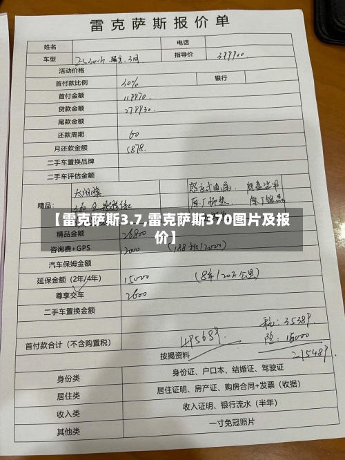 【雷克萨斯3.7,雷克萨斯370图片及报价】-第1张图片