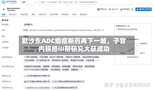默沙东ADC癌症新药再下一城，子宫内膜癌III期研究大获成功-第2张图片