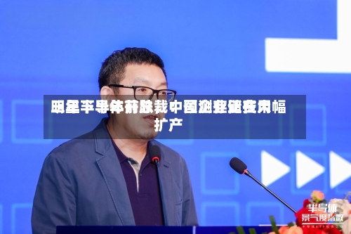 三星半导体前总裁：预测存储费用明年下半年开跌，中国企业正在大幅扩产-第3张图片