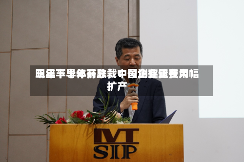 三星半导体前总裁：预测存储费用明年下半年开跌	，中国企业正在大幅扩产-第2张图片
