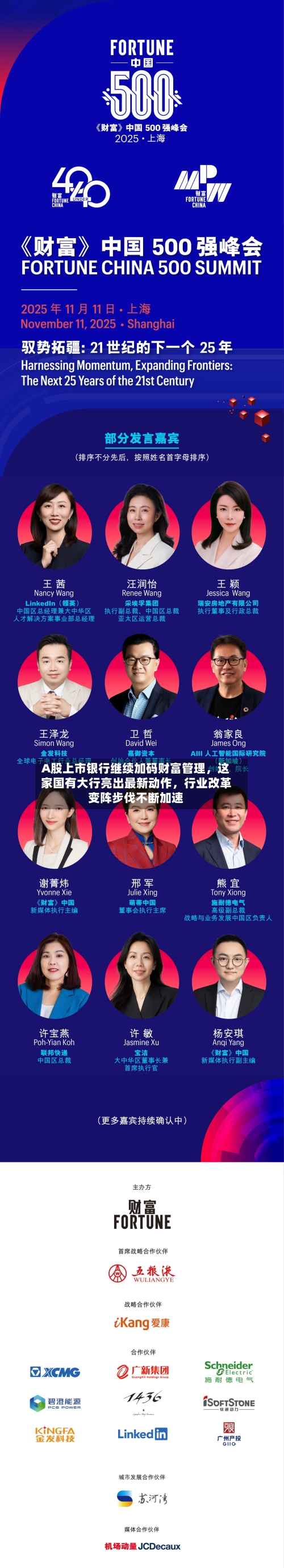 A股上市银行继续加码财富管理，这家国有大行亮出最新动作	，行业改革变阵步伐不断加速-第2张图片