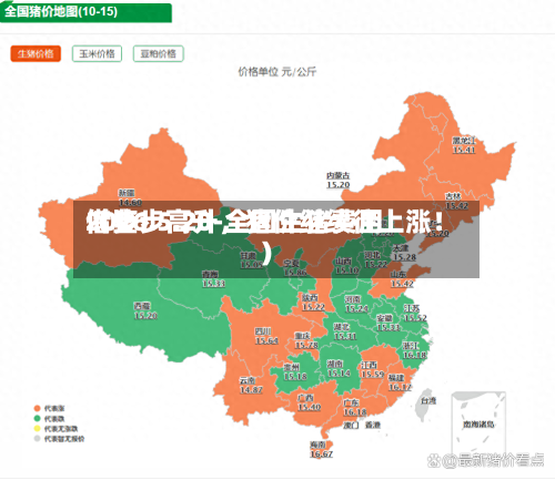 2026.5.20-全国生猪费用借鉴（步步高升，猪价继续往上涨！）-第2张图片