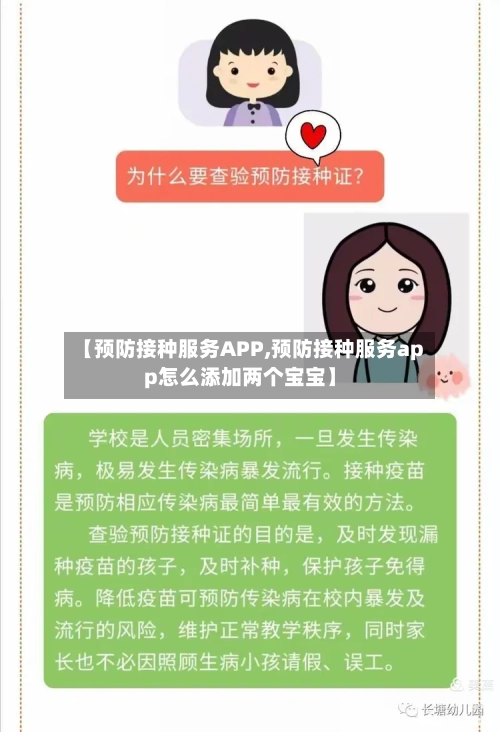 【预防接种服务APP,预防接种服务app怎么添加两个宝宝】-第2张图片