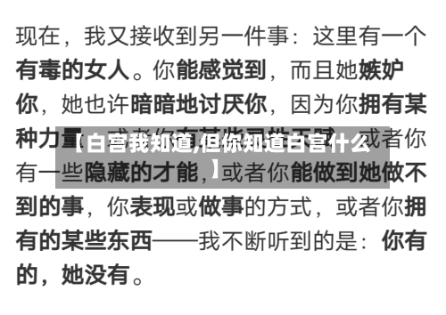 【白宫我知道,但你知道白宫什么】-第1张图片