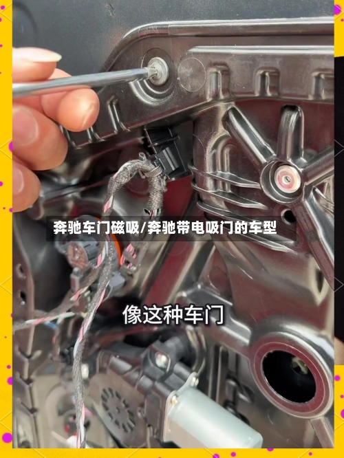 奔驰车门磁吸/奔驰带电吸门的车型-第1张图片