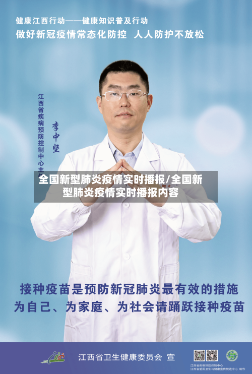 全国新型肺炎疫情实时播报/全国新型肺炎疫情实时播报内容-第1张图片