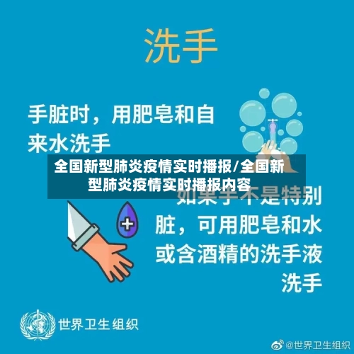 全国新型肺炎疫情实时播报/全国新型肺炎疫情实时播报内容-第2张图片