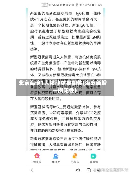 北京海淀1人核酸结果阳性(海淀新增一例阳性)-第2张图片