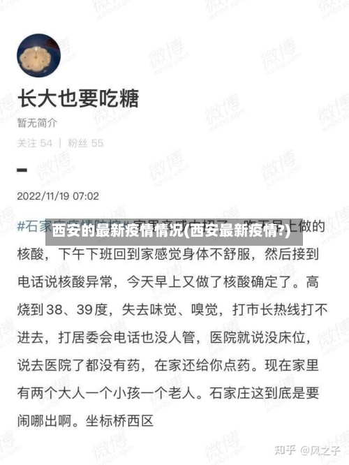 西安的最新疫情情况(西安最新疫情?)-第3张图片