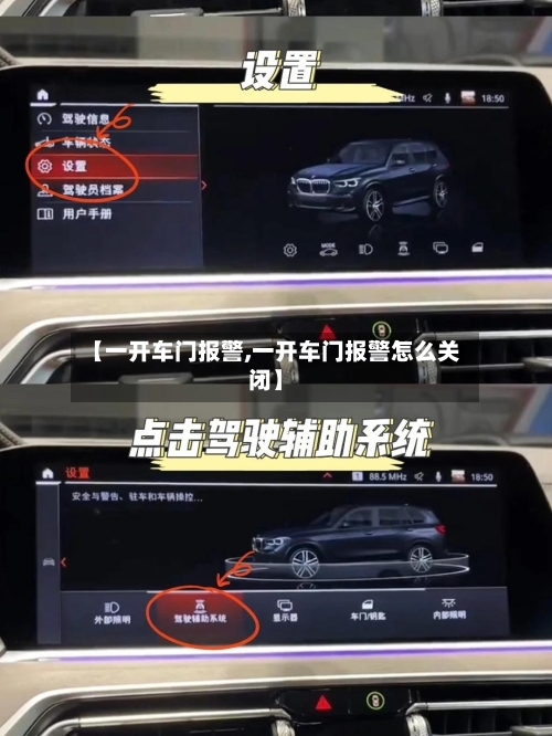 【一开车门报警,一开车门报警怎么关闭】-第1张图片