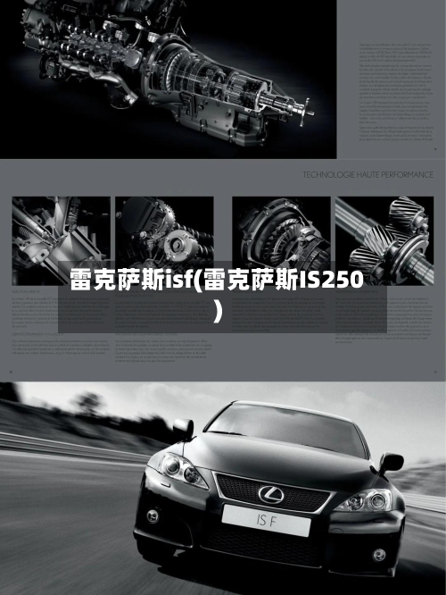 雷克萨斯isf(雷克萨斯IS250)-第1张图片