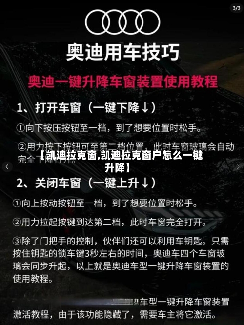 【凯迪拉克窗,凯迪拉克窗户怎么一键升降】-第1张图片