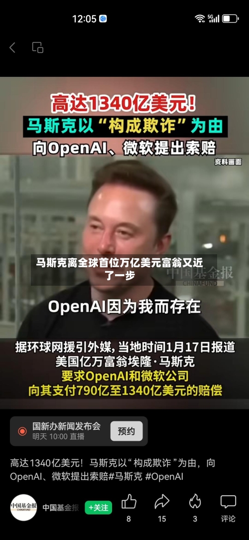 马斯克离全球首位万亿美元富翁又近了一步-第2张图片