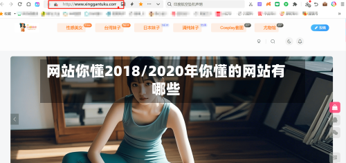 网站你懂2018/2020年你懂的网站有哪些-第1张图片