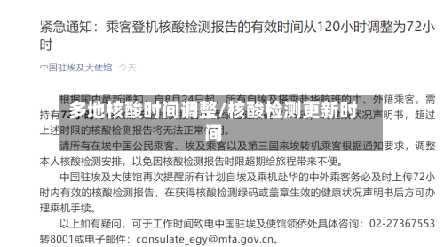 多地核酸时间调整/核酸检测更新时间-第2张图片