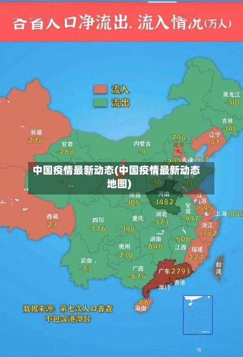 中国疫情最新动态(中国疫情最新动态地图)-第2张图片