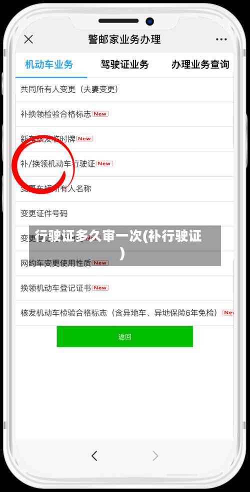 行驶证多久审一次(补行驶证)-第2张图片