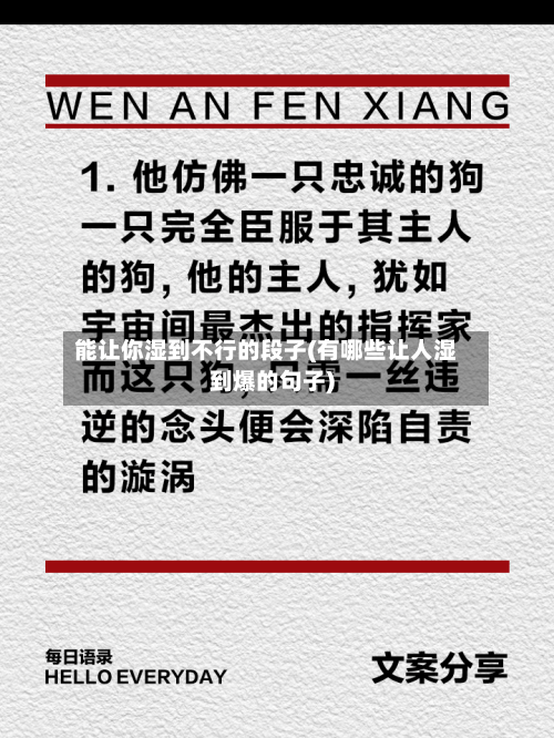 能让你湿到不行的段子(有哪些让人湿到爆的句子)-第3张图片