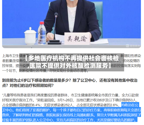【多地医疗机构不再提供社会面核检,医院不提供对外核酸检测服务】-第2张图片