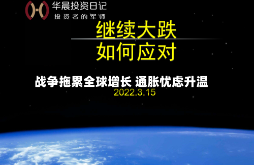 战争拖累全球增长 通胀忧虑升温-第2张图片
