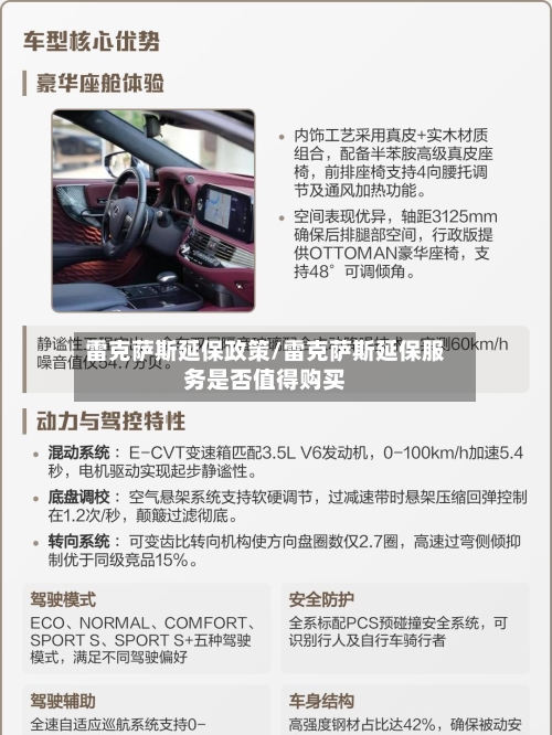 雷克萨斯延保政策/雷克萨斯延保服务是否值得购买-第2张图片