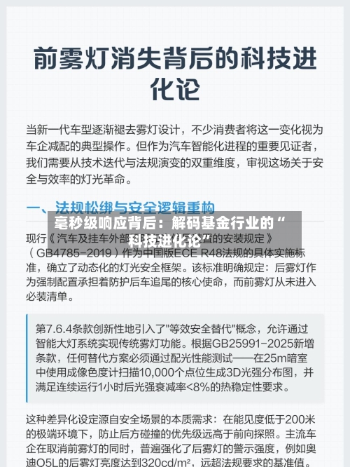 毫秒级响应背后：解码基金行业的“科技进化论”-第1张图片